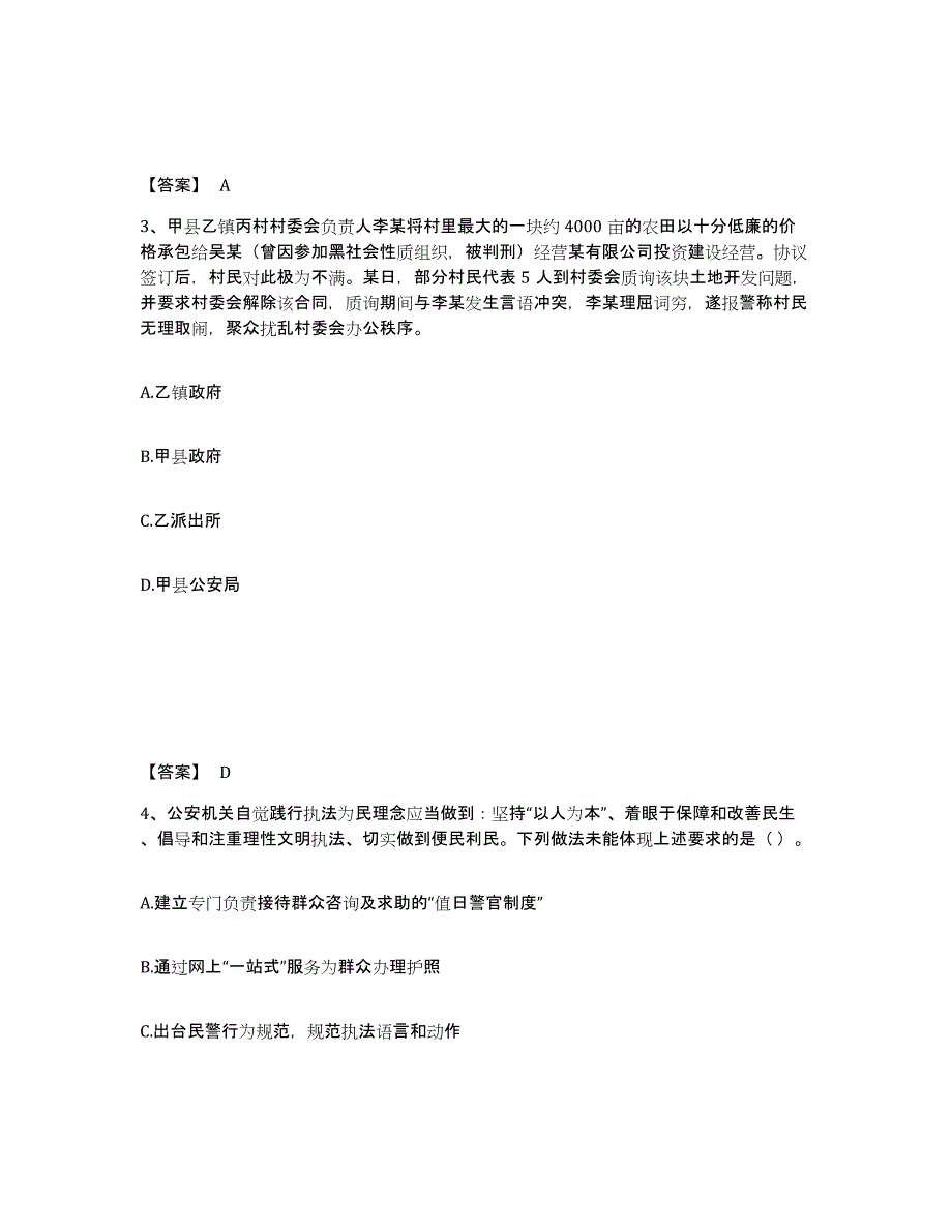 备考2025黑龙江省绥化市绥棱县公安警务辅助人员招聘自我检测试卷B卷附答案_第2页