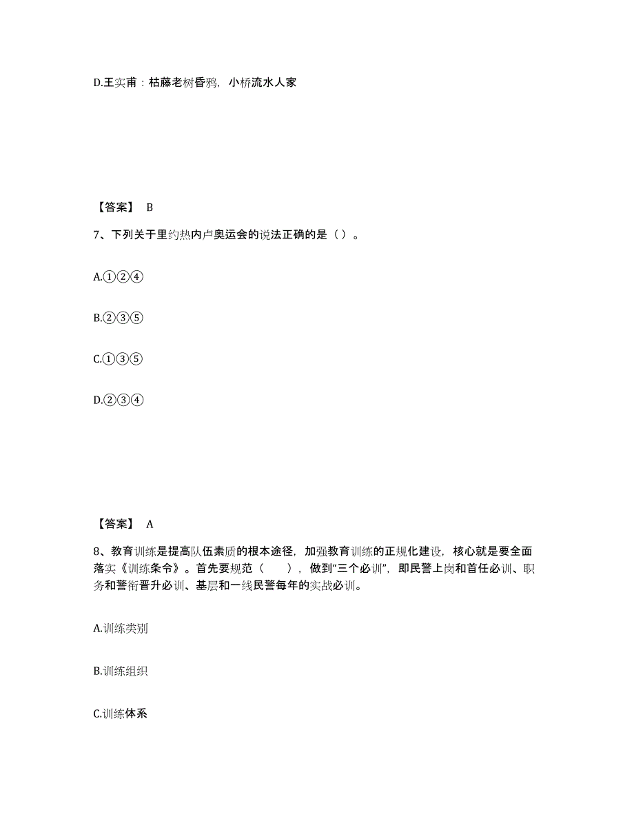 备考2025黑龙江省绥化市绥棱县公安警务辅助人员招聘自我检测试卷B卷附答案_第4页