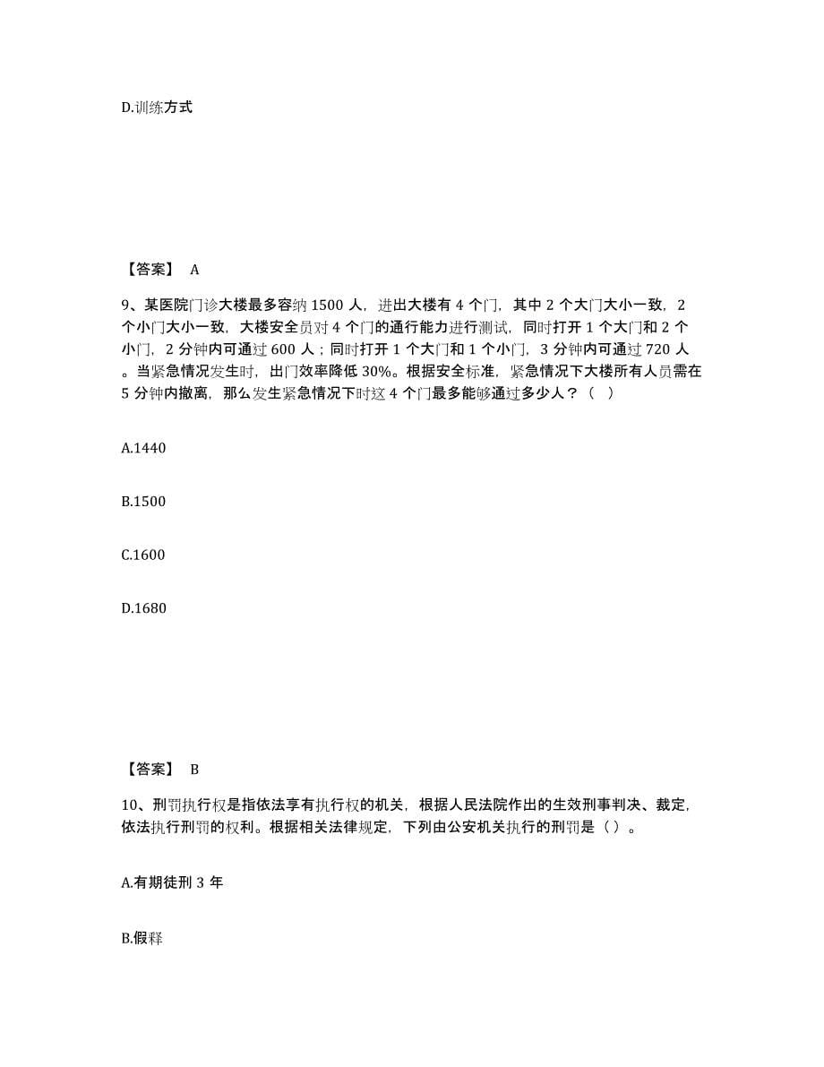 备考2025黑龙江省绥化市绥棱县公安警务辅助人员招聘自我检测试卷B卷附答案_第5页