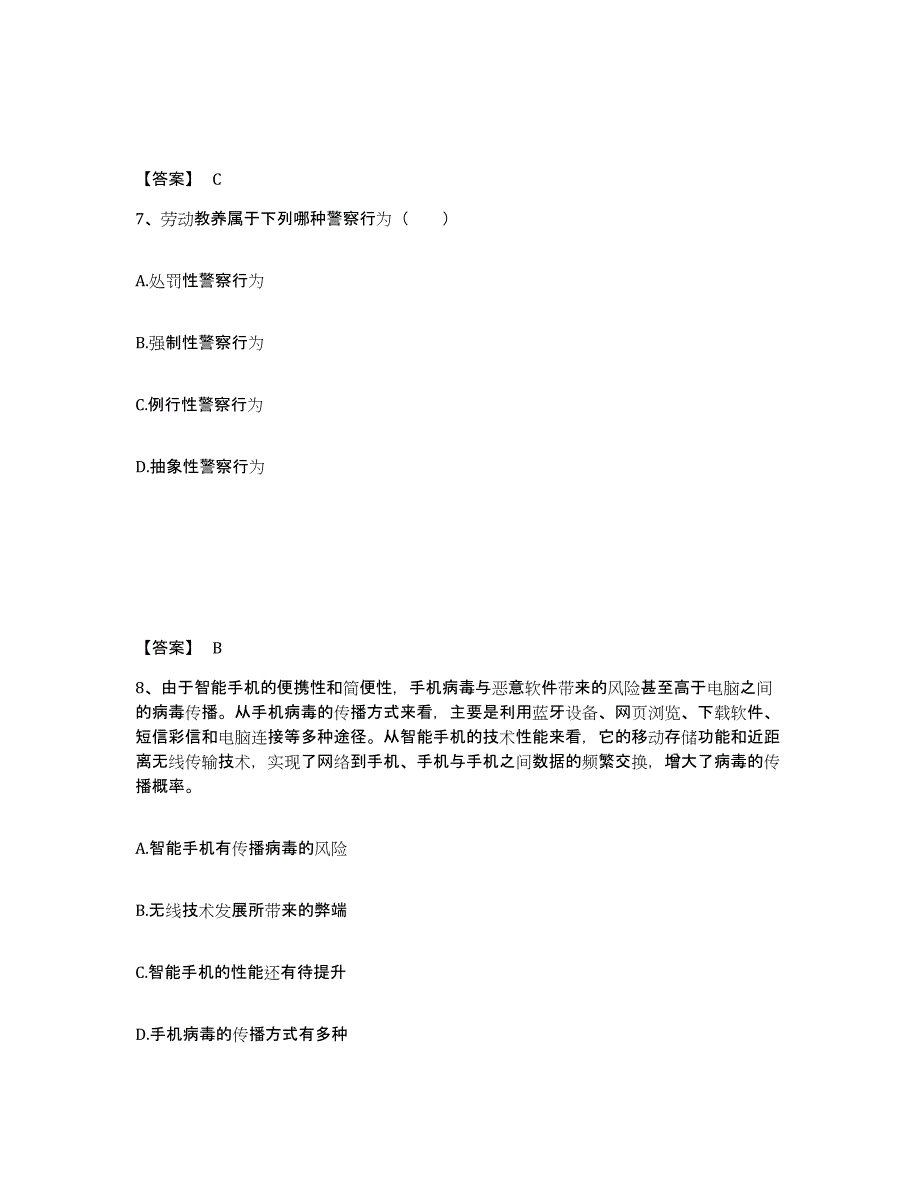 备考2025湖北省孝感市大悟县公安警务辅助人员招聘题库附答案（基础题）_第4页