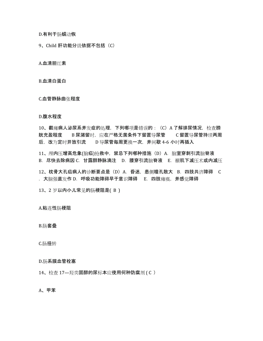 备考2025安徽省阜阳市阜阳纺织医院护士招聘能力检测试卷B卷附答案_第3页