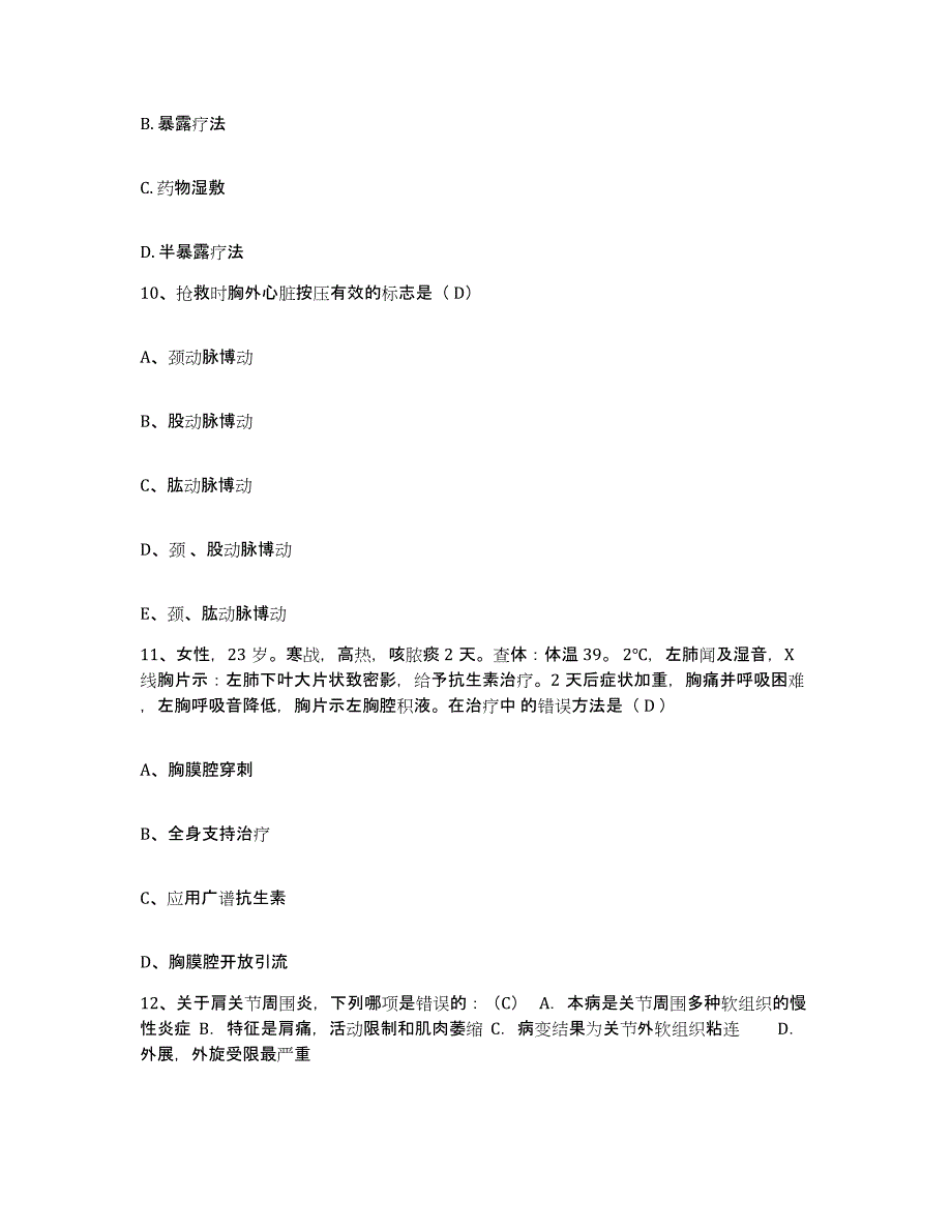 备考2025安徽省宿州市墉桥医院护士招聘练习题及答案_第4页