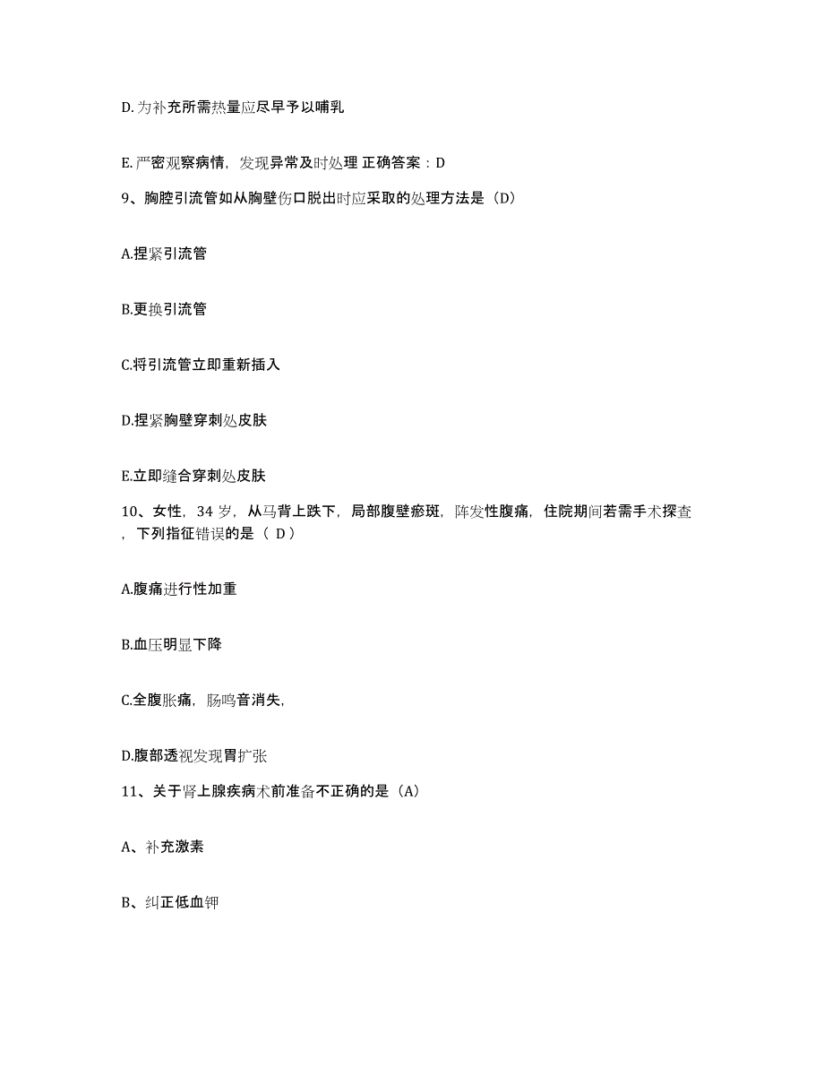 备考2025北京市西城区阜成门医院护士招聘自我提分评估(附答案)_第3页