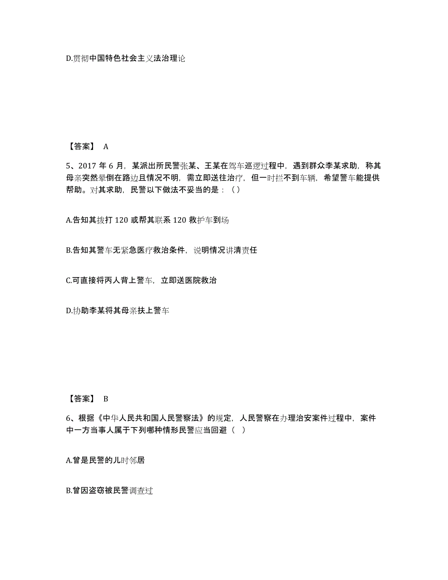 备考2025黑龙江省伊春市新青区公安警务辅助人员招聘考试题库_第3页