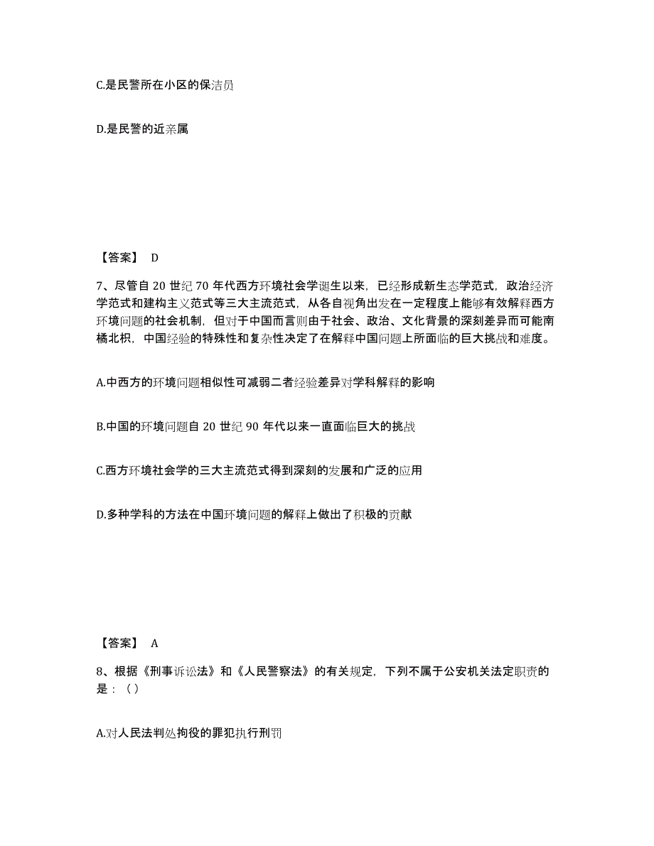 备考2025黑龙江省伊春市新青区公安警务辅助人员招聘考试题库_第4页