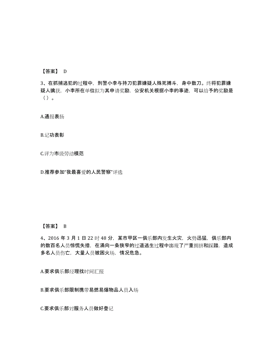 备考2025黑龙江省黑河市五大连池市公安警务辅助人员招聘通关题库(附答案)_第2页