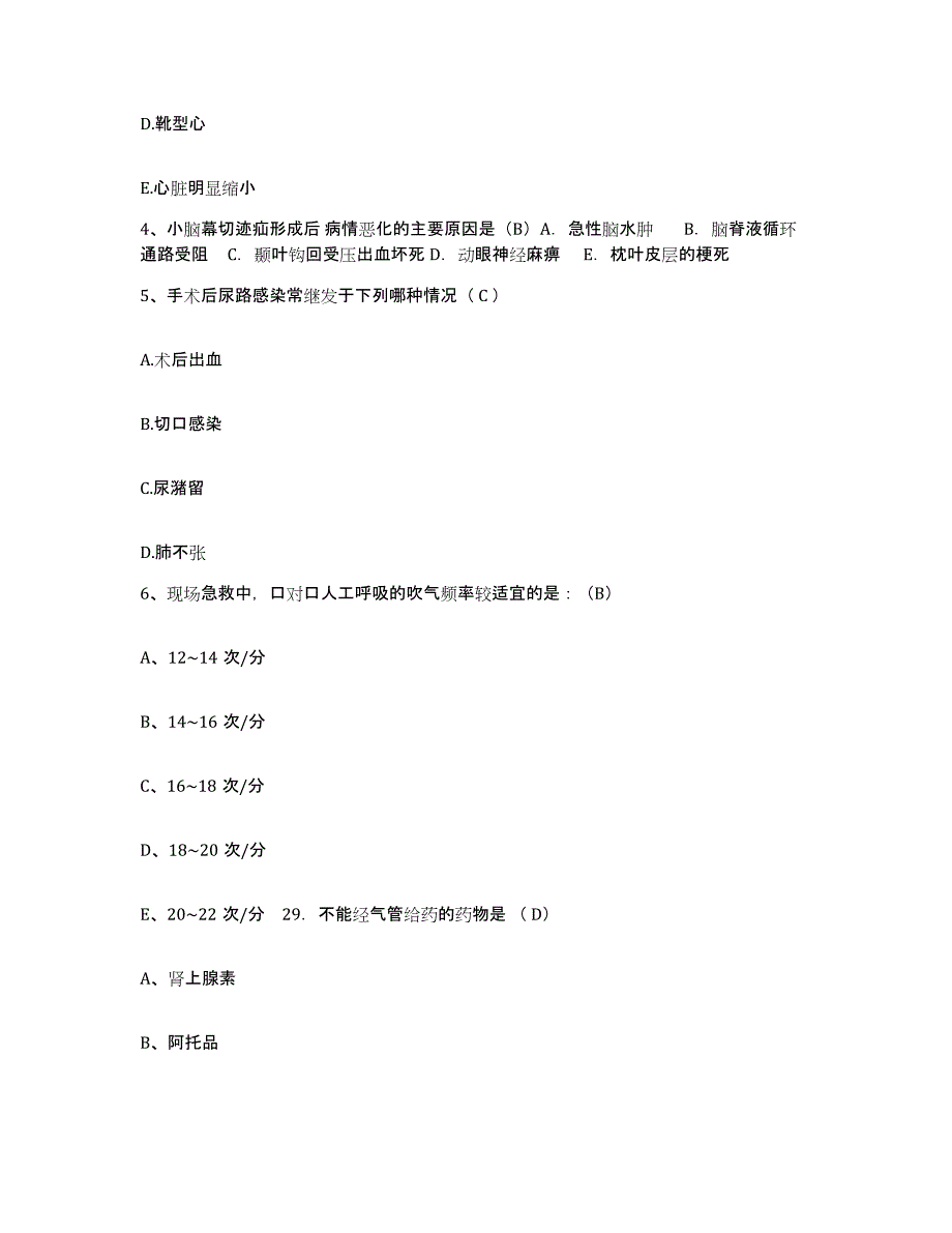 备考2025北京市西城区厂桥医院护士招聘题库附答案（基础题）_第2页