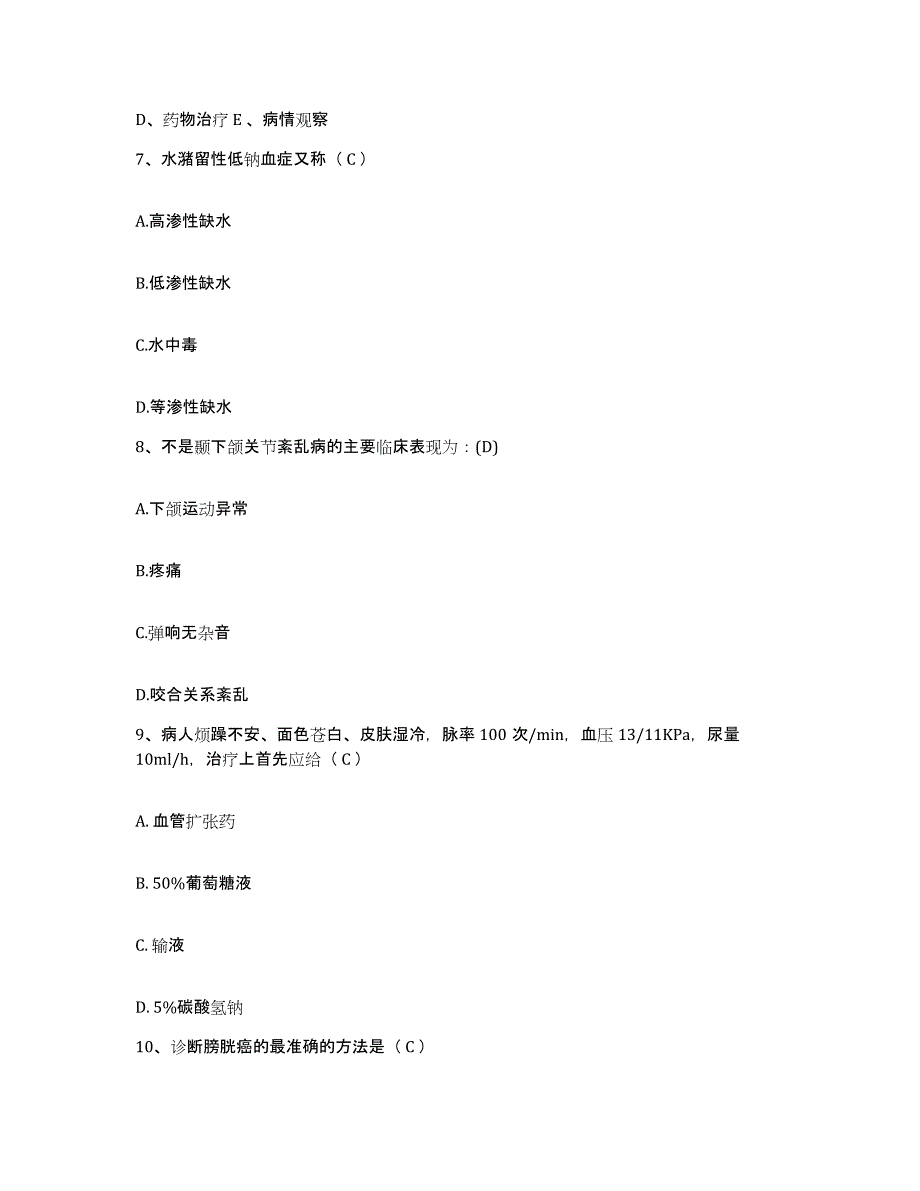 备考2025北京市西城区厂桥医院护士招聘题库附答案（基础题）_第4页