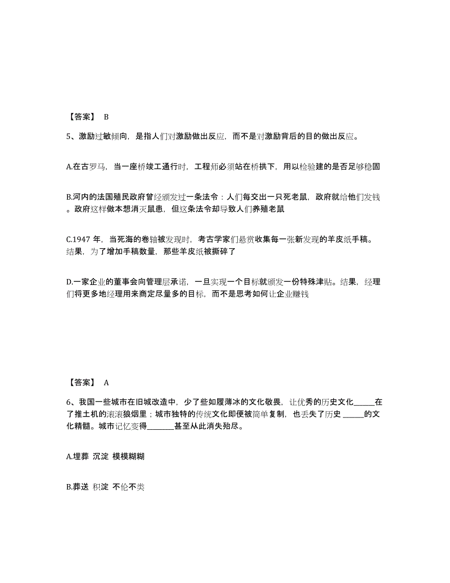 备考2025河南省平顶山市宝丰县公安警务辅助人员招聘每日一练试卷B卷含答案_第3页