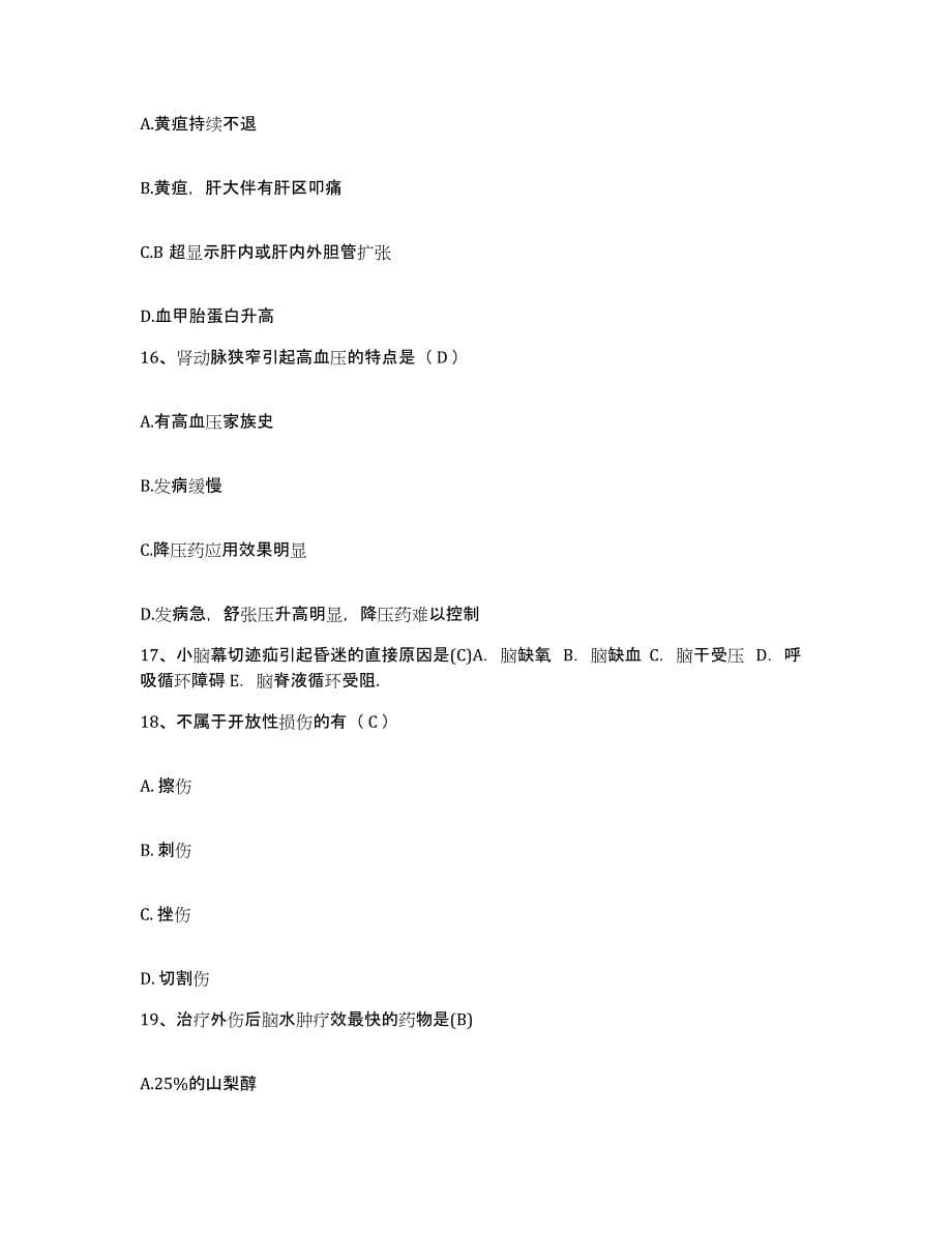 备考2025北京市红十字永外医院护士招聘题库附答案（典型题）_第5页