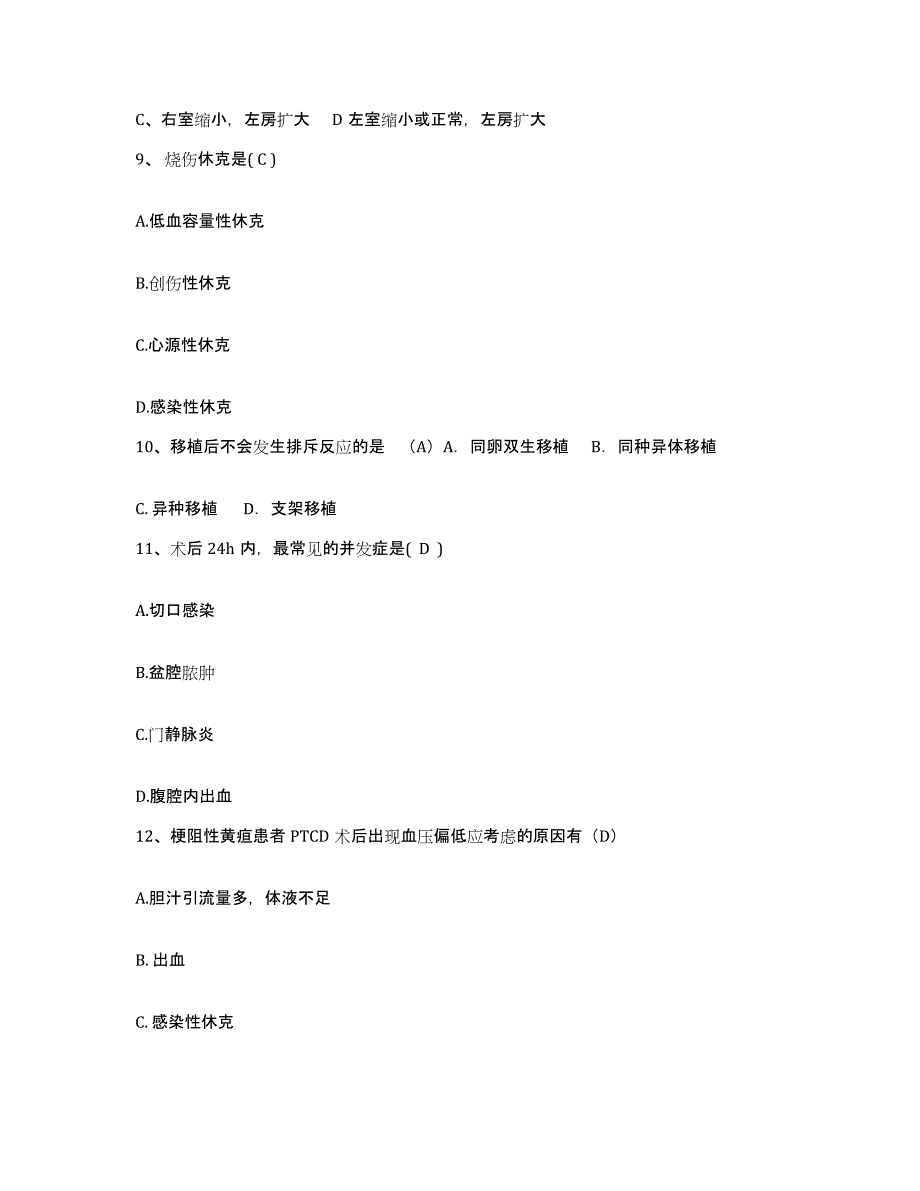 备考2025安徽省天长市人民医院护士招聘模考模拟试题(全优)_第3页