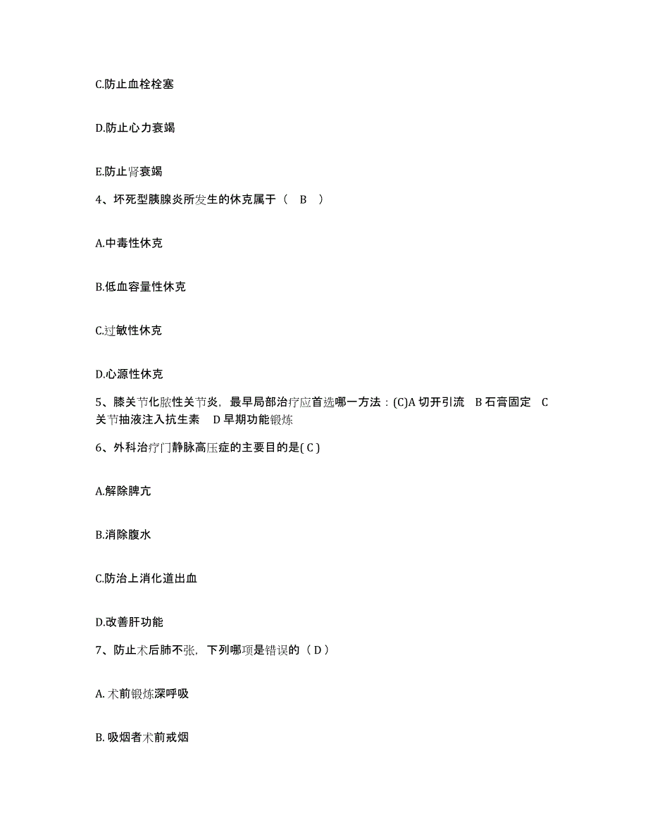 备考2025北京市朝阳区高碑店医院护士招聘提升训练试卷B卷附答案_第2页