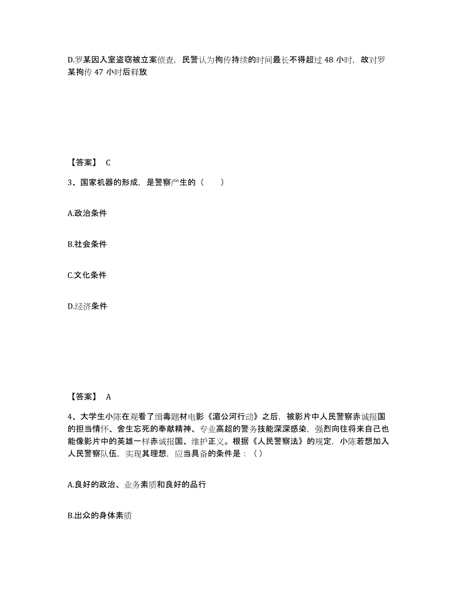 备考2025湖北省孝感市大悟县公安警务辅助人员招聘过关检测试卷A卷附答案_第2页