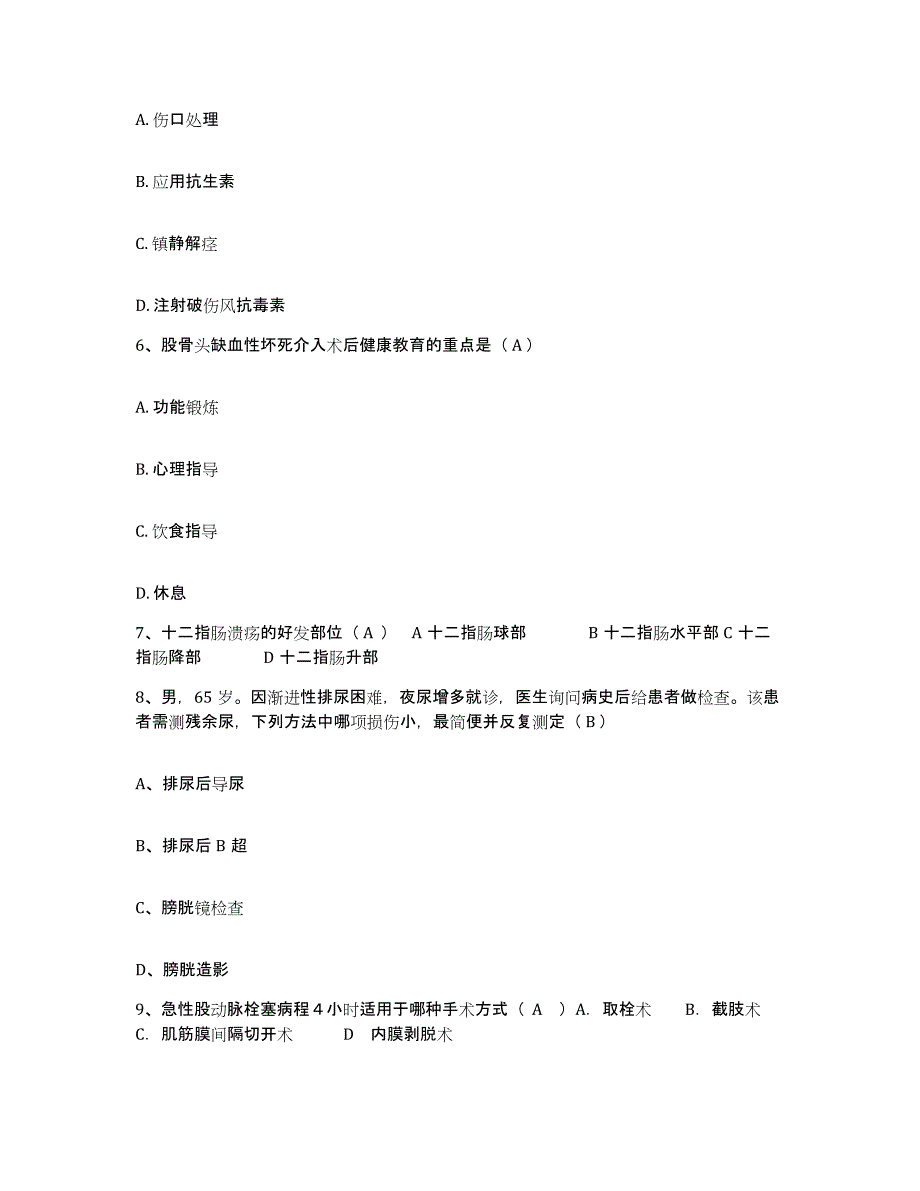 备考2025宁夏青铜峡市地区医院护士招聘全真模拟考试试卷A卷含答案_第2页