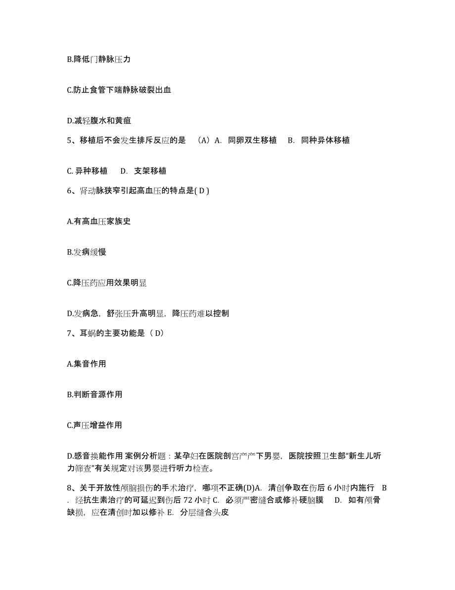 备考2025广东省信宜市妇幼保健院护士招聘能力检测试卷B卷附答案_第2页