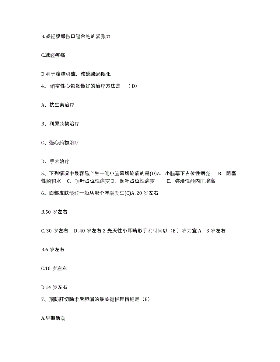 备考2025北京市宣武区椿树医院护士招聘过关检测试卷B卷附答案_第2页