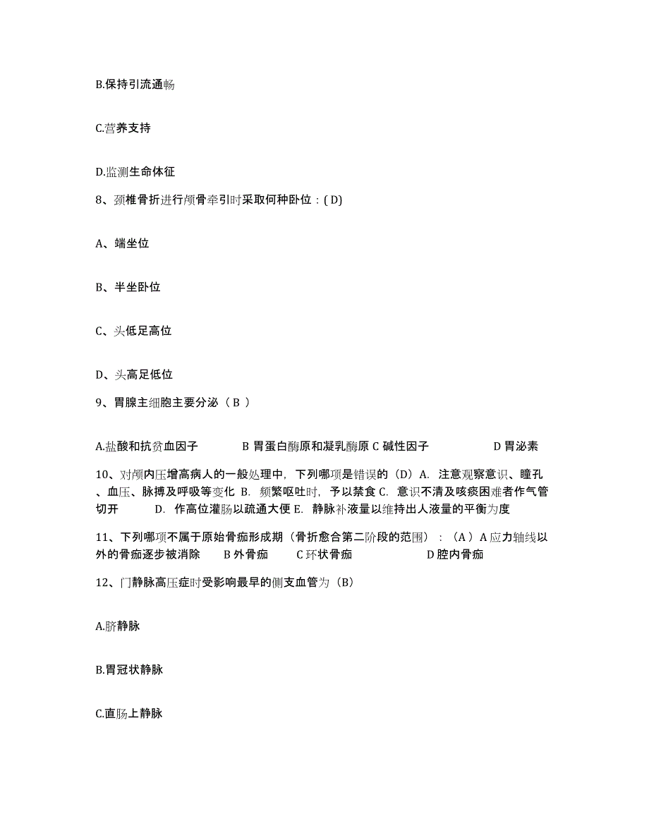 备考2025北京市宣武区椿树医院护士招聘过关检测试卷B卷附答案_第3页