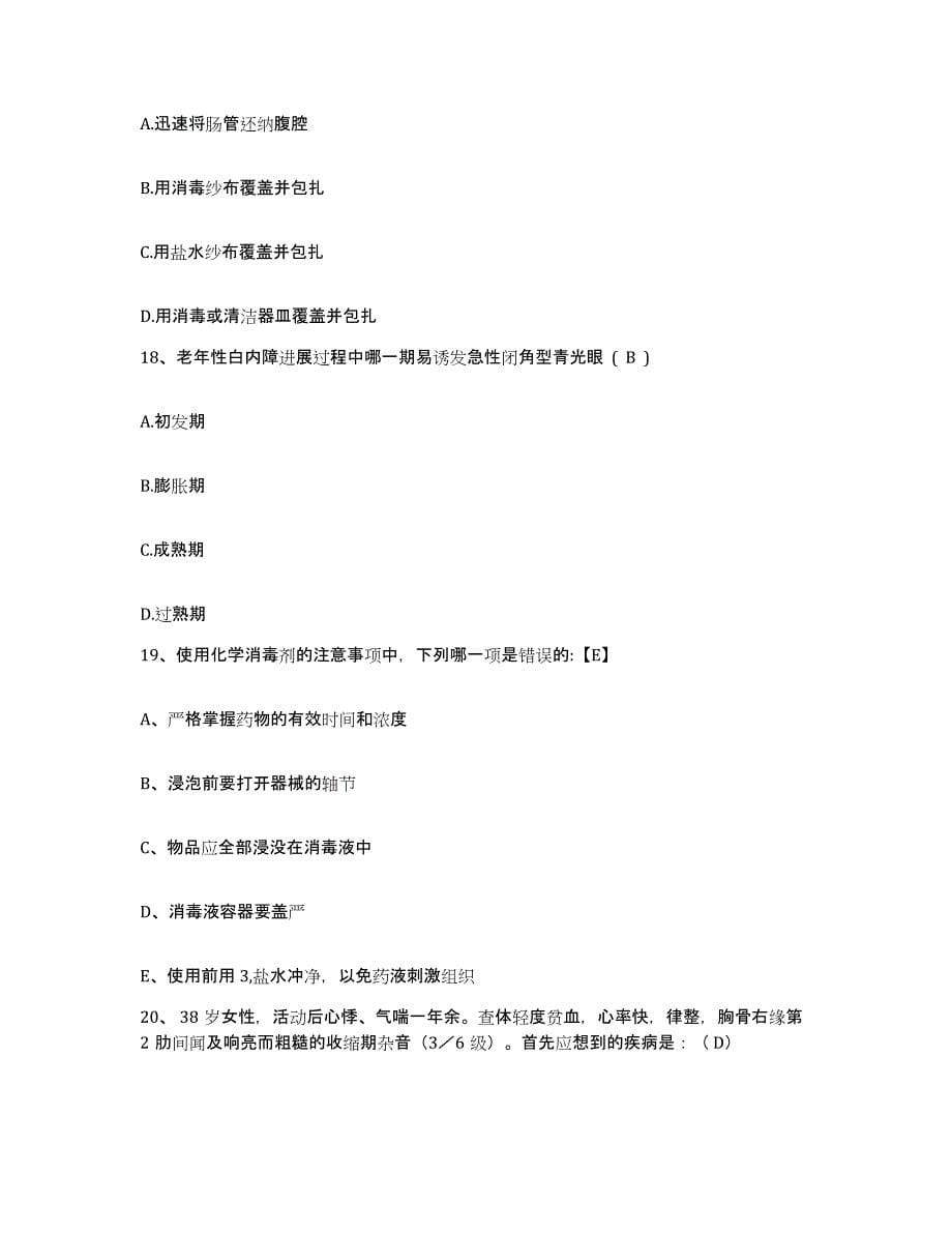 备考2025北京市宣武区椿树医院护士招聘过关检测试卷B卷附答案_第5页