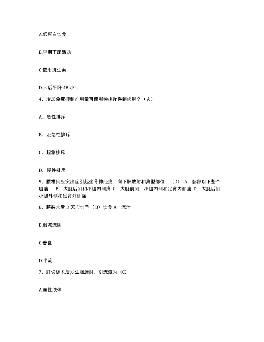 备考2025广东省南海市西樵医院护士招聘练习题及答案_第2页