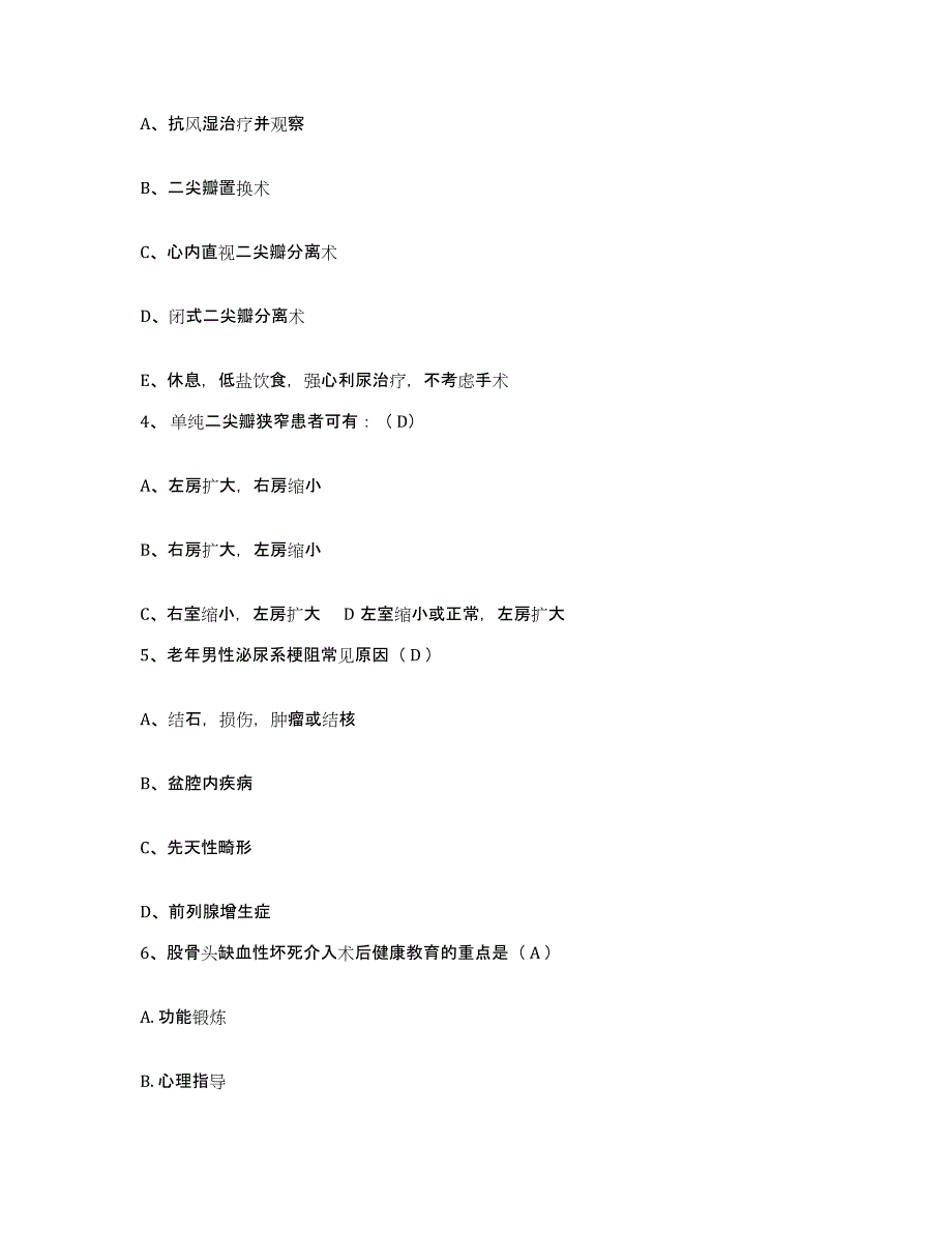 备考2025北京市国营五四一医院护士招聘模考模拟试题(全优)_第2页