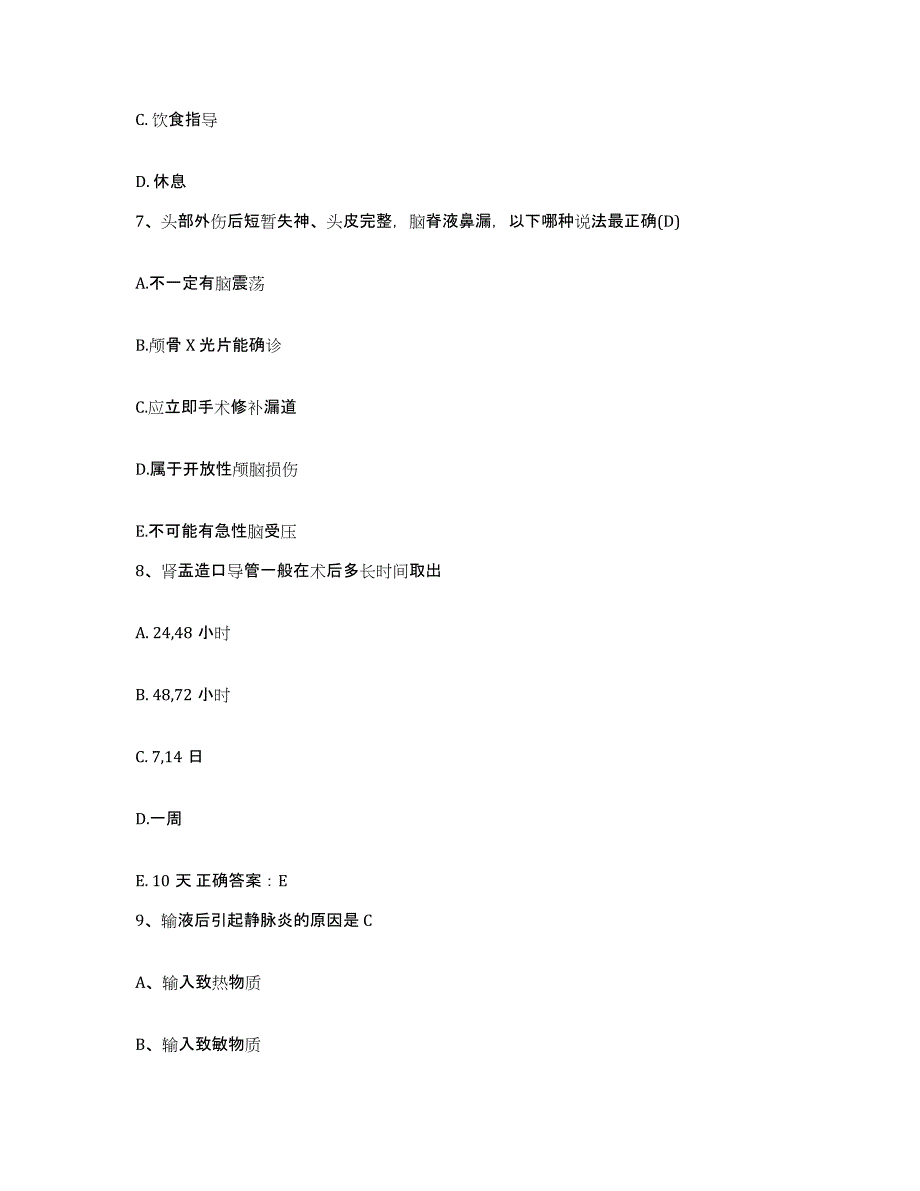 备考2025北京市国营五四一医院护士招聘模考模拟试题(全优)_第3页