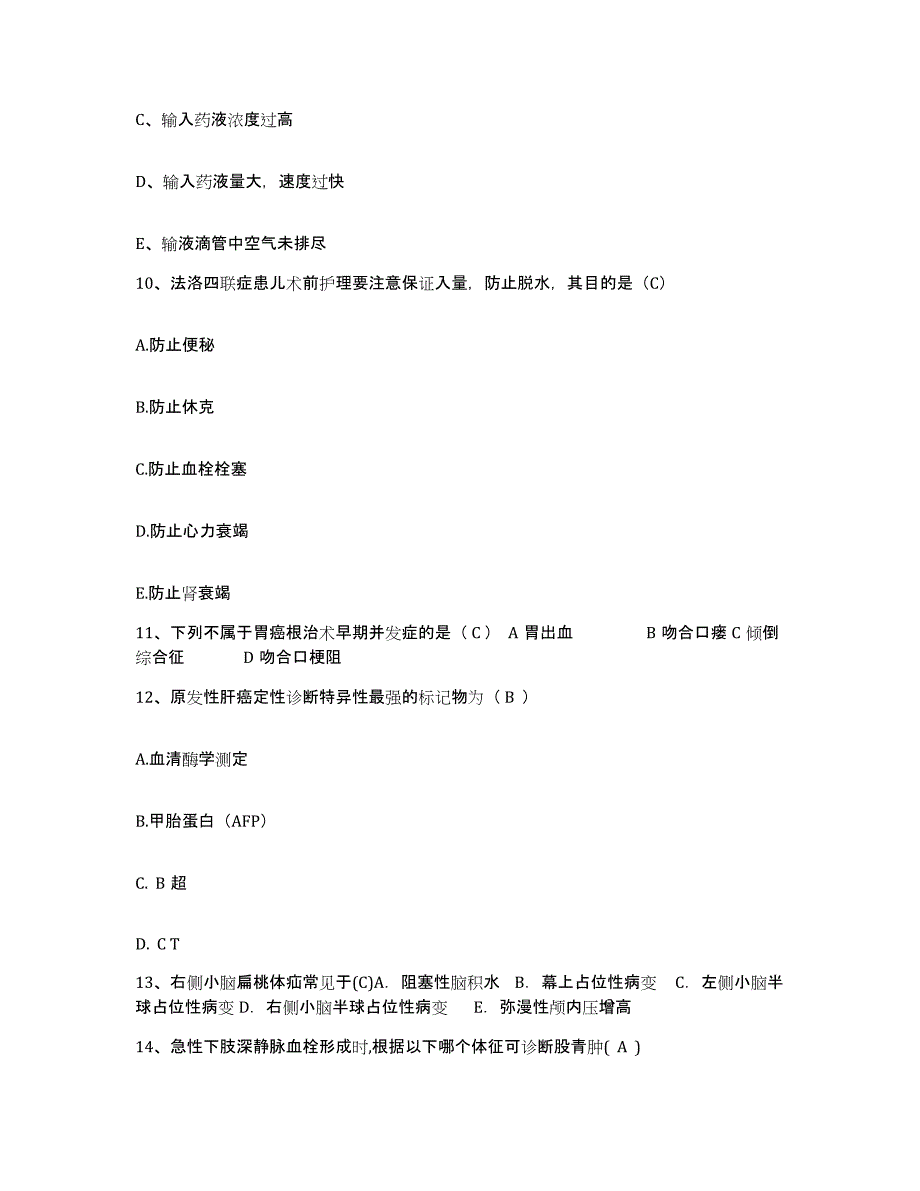 备考2025北京市国营五四一医院护士招聘模考模拟试题(全优)_第4页