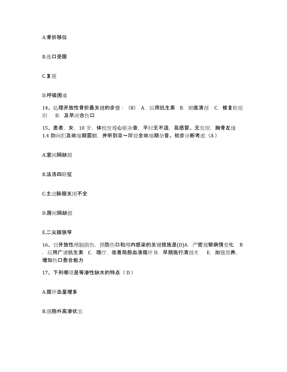 备考2025安徽省马鞍山市人民医院护士招聘综合检测试卷B卷含答案_第4页