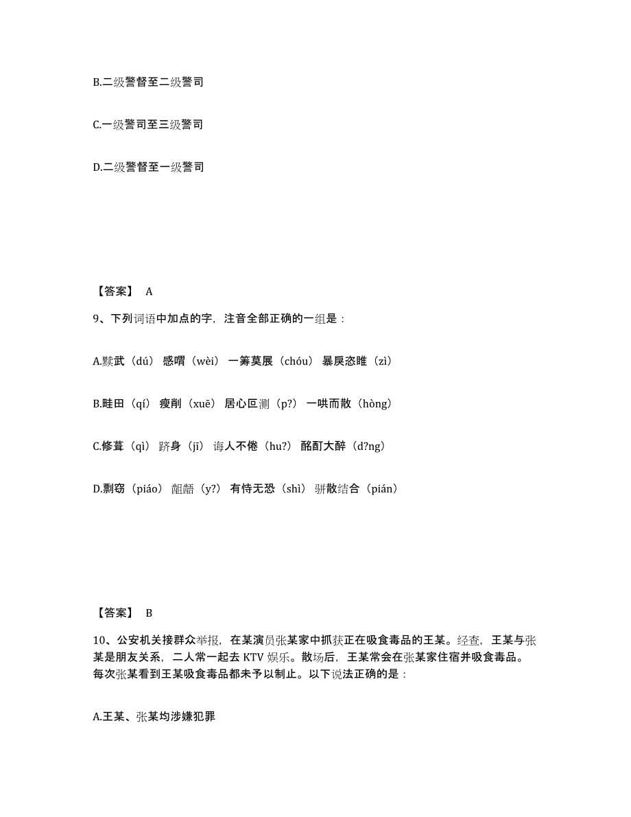 备考2025重庆市万盛区公安警务辅助人员招聘过关检测试卷A卷附答案_第5页