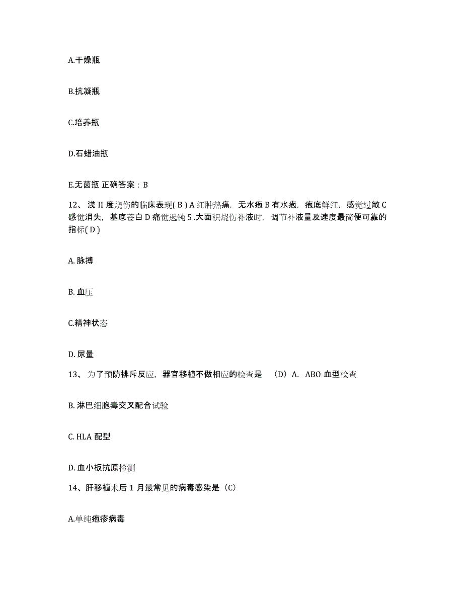 备考2025广东省东莞市篁村医院护士招聘考试题库_第4页