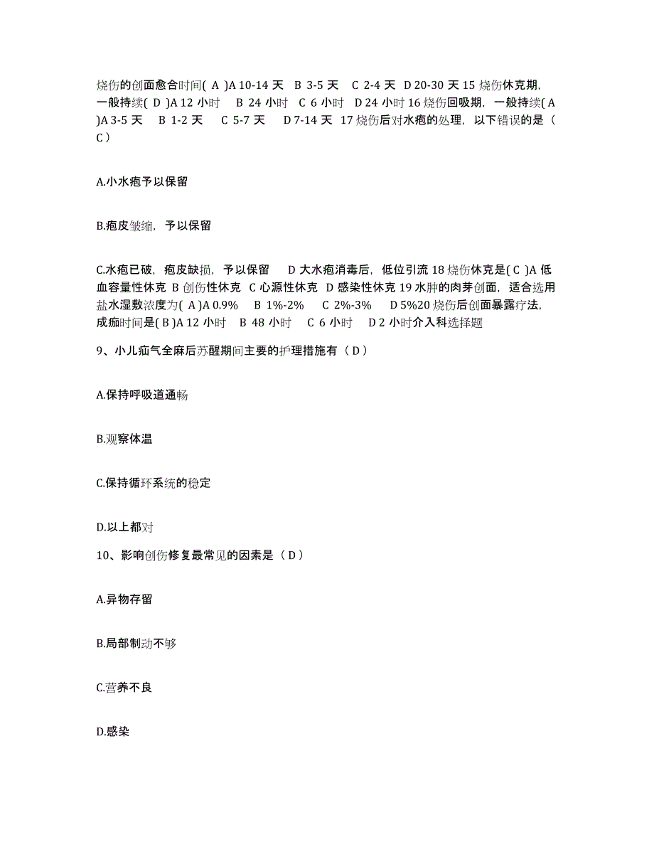 备考2025安徽省芜湖市皮肤病防治所护士招聘题库检测试卷A卷附答案_第3页