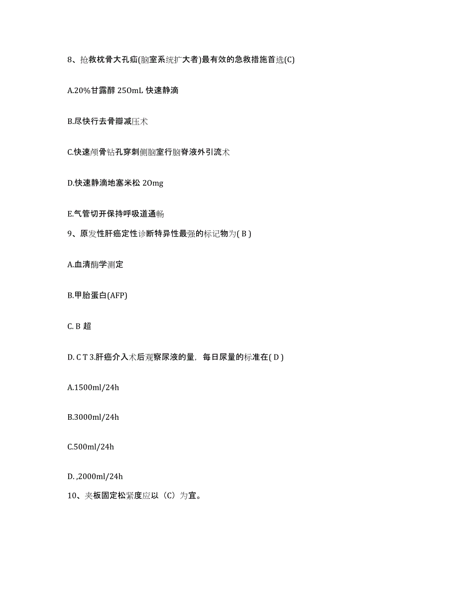 备考2025广东省佛山市中医院护士招聘模拟考试试卷B卷含答案_第3页