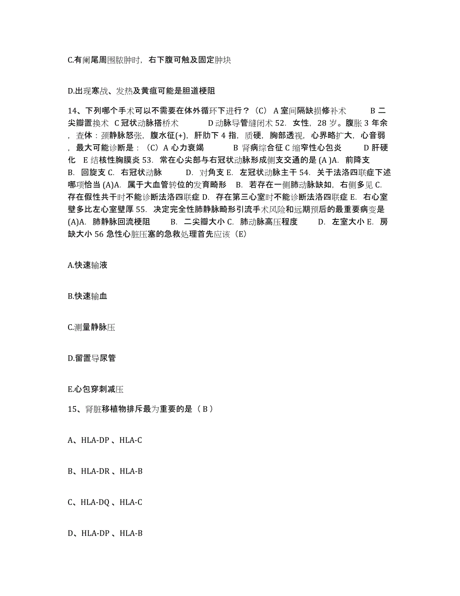 备考2025广东省佛冈县中医院护士招聘模拟考核试卷含答案_第4页