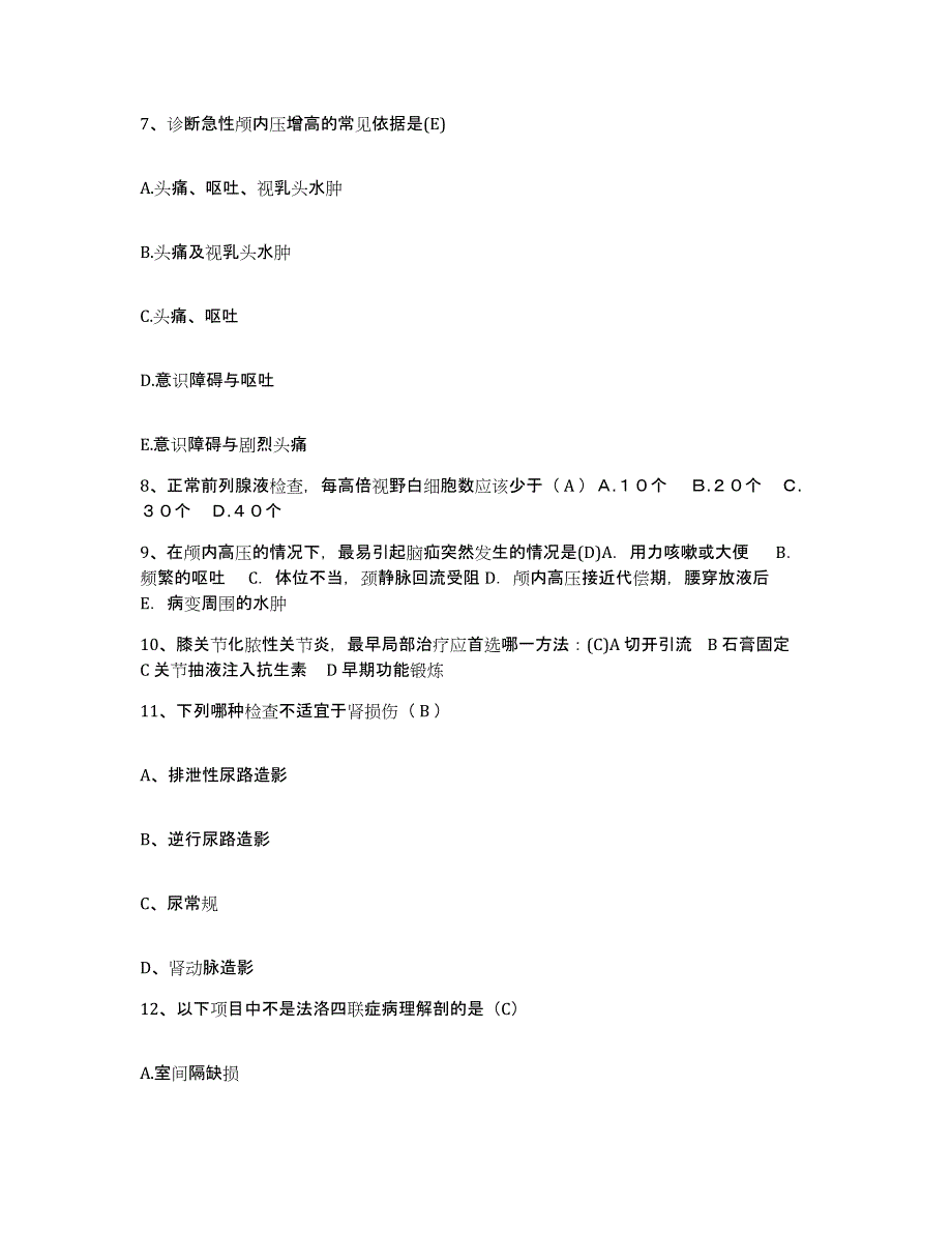 备考2025内蒙古包头市青山区医院护士招聘题库练习试卷B卷附答案_第3页