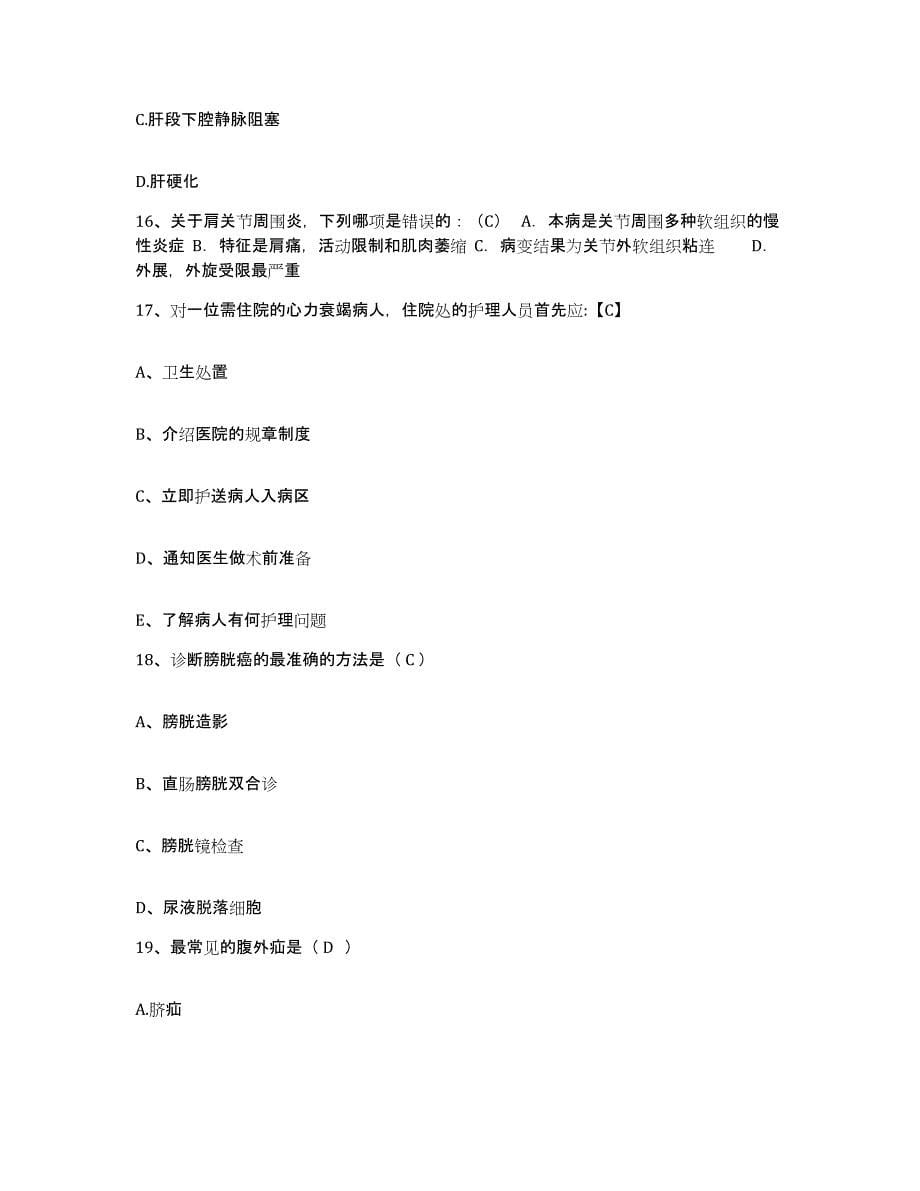 备考2025内蒙古包头市青山区医院护士招聘题库练习试卷B卷附答案_第5页