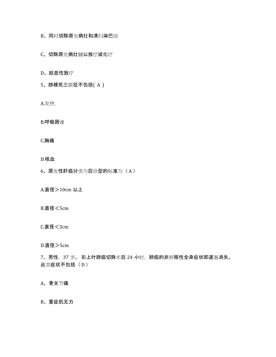 备考2025安徽省歙县中医院护士招聘考前冲刺试卷B卷含答案_第2页