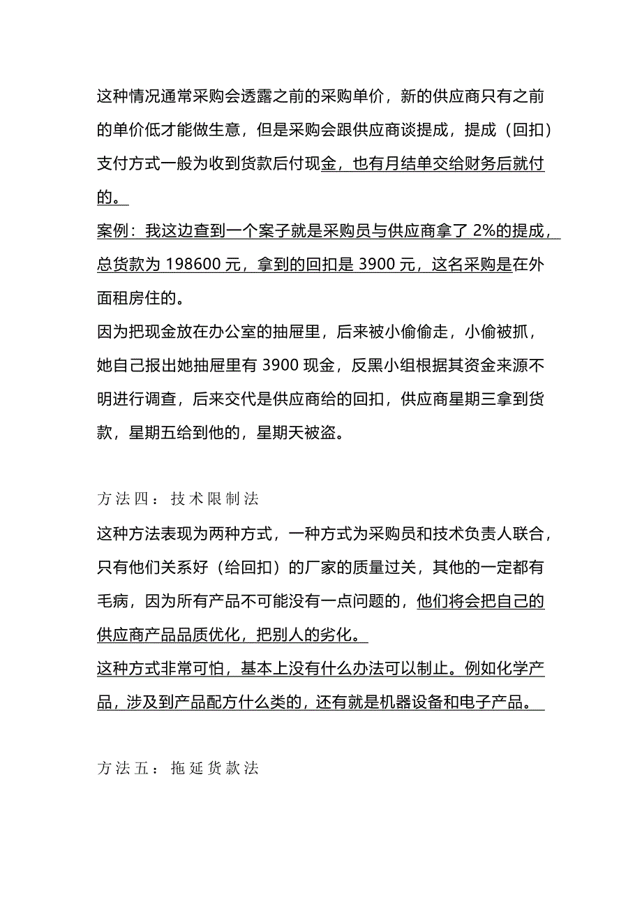 企业管理：采购索取回扣八大方法汇总_第2页