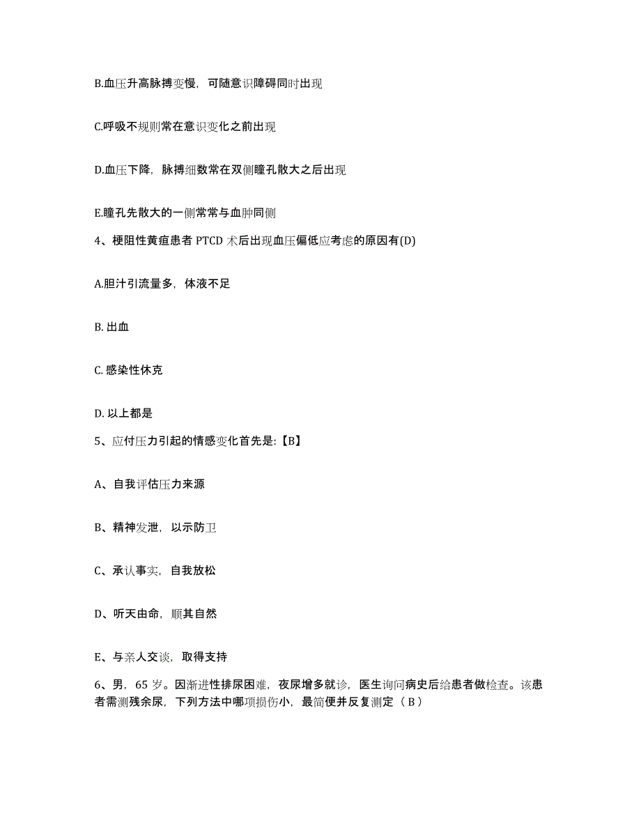 备考2025内蒙古五原县人民医院护士招聘题库附答案（基础题）_第2页