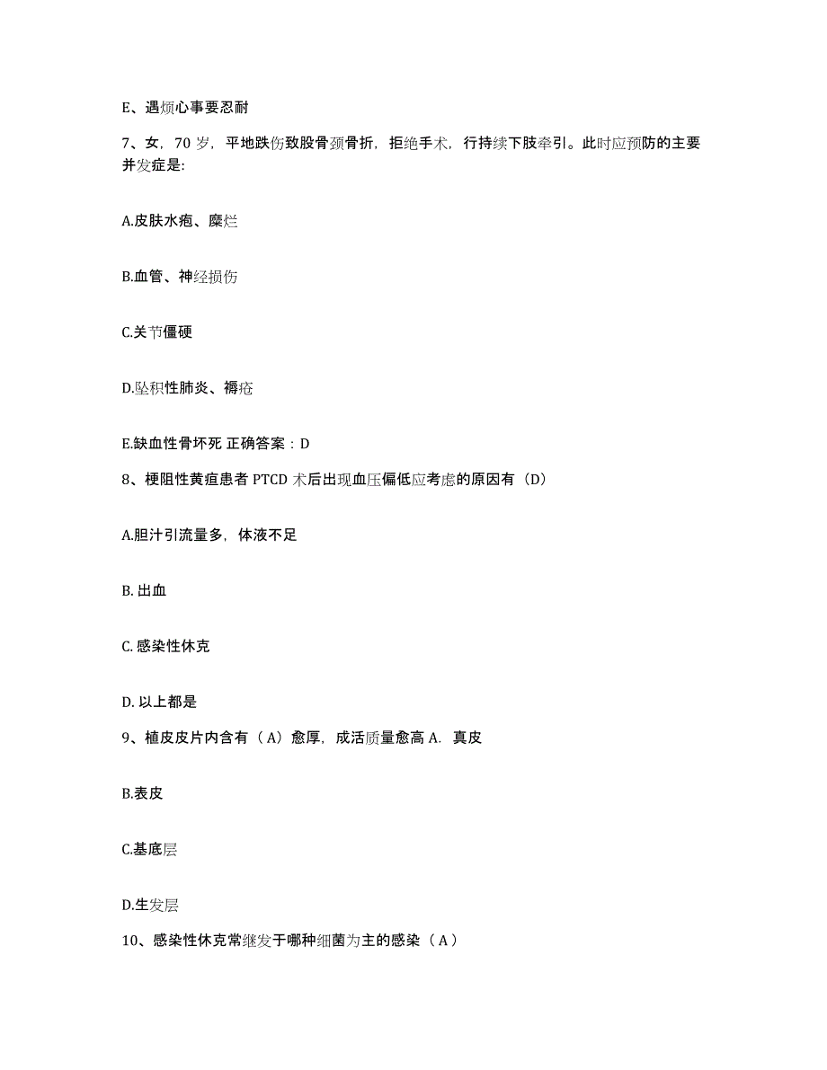 备考2025北京市大兴区大兴黄村中心卫生院护士招聘考试题库_第3页