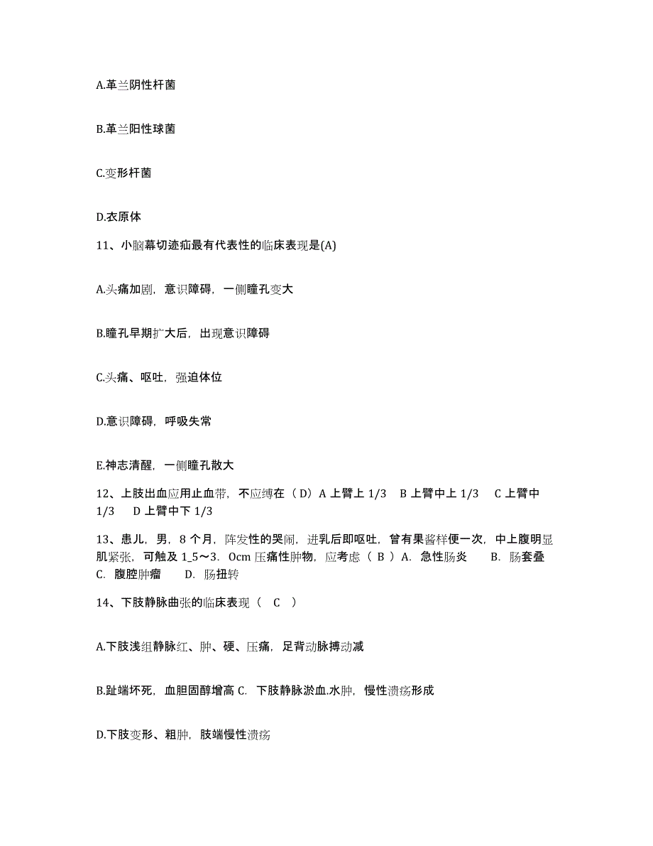 备考2025北京市大兴区大兴黄村中心卫生院护士招聘考试题库_第4页