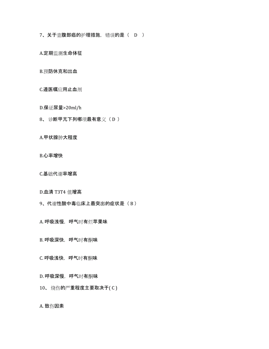 备考2025安徽省芜湖市芜湖县医院护士招聘押题练习试题B卷含答案_第3页