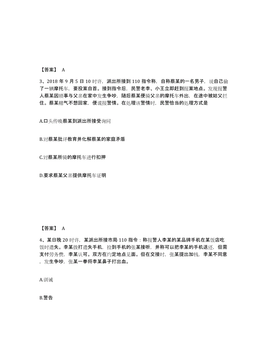 备考2025黑龙江省鹤岗市东山区公安警务辅助人员招聘过关检测试卷A卷附答案_第2页