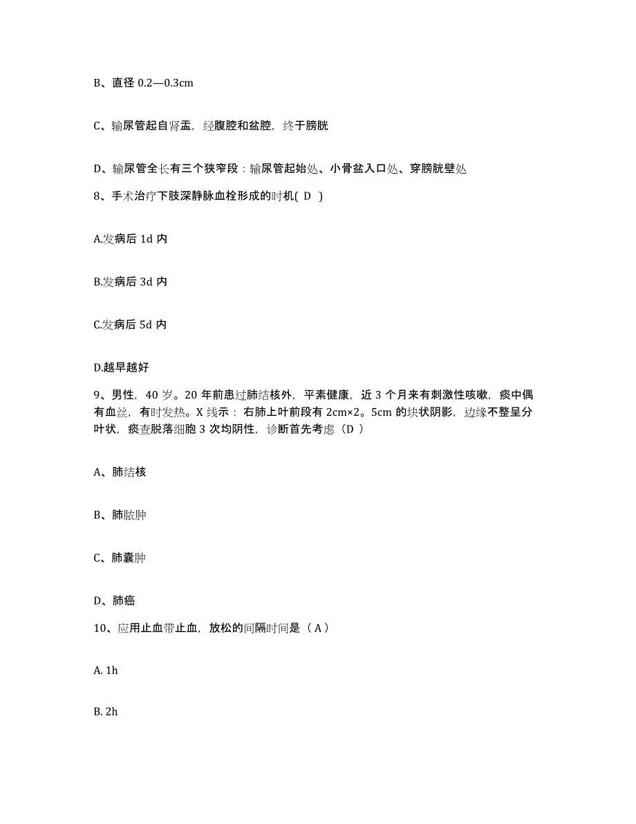 备考2025安徽省无为县人民医院护士招聘强化训练试卷B卷附答案_第3页