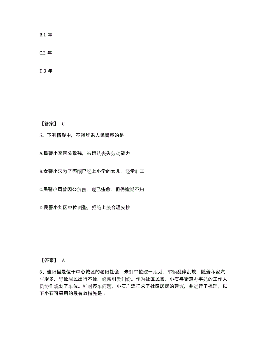 备考2025河南省洛阳市栾川县公安警务辅助人员招聘模拟预测参考题库及答案_第3页