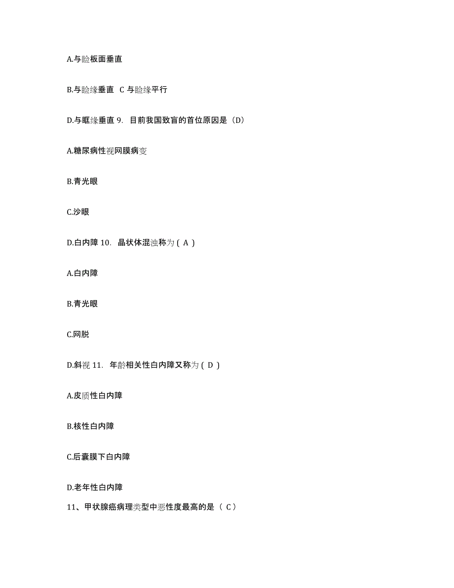 备考2025安徽省南陵县弋江医院护士招聘考前冲刺模拟试卷A卷含答案_第4页