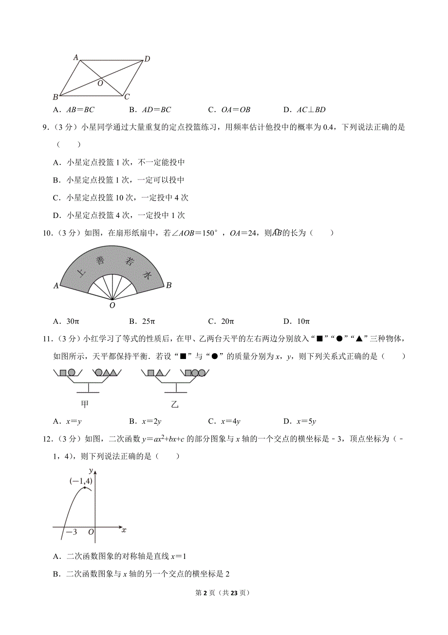 2024年贵州省中考数学试卷_第2页