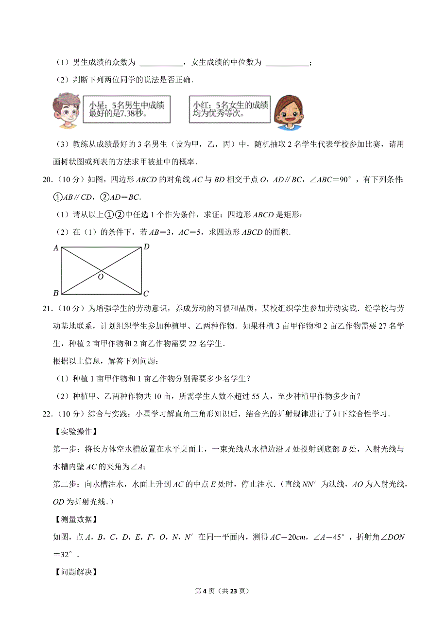 2024年贵州省中考数学试卷_第4页