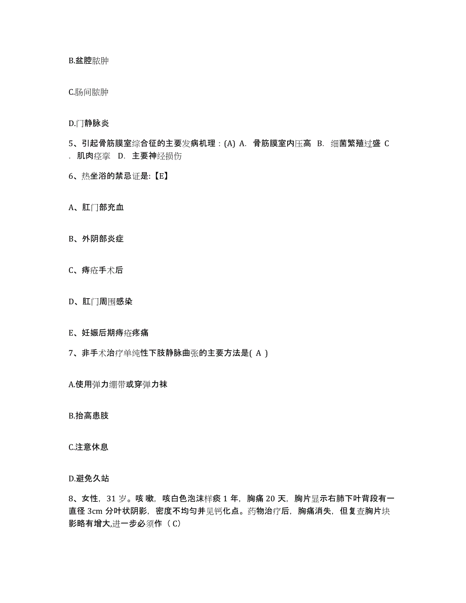 备考2025内蒙古阿拉善盟人民医院护士招聘能力测试试卷B卷附答案_第2页