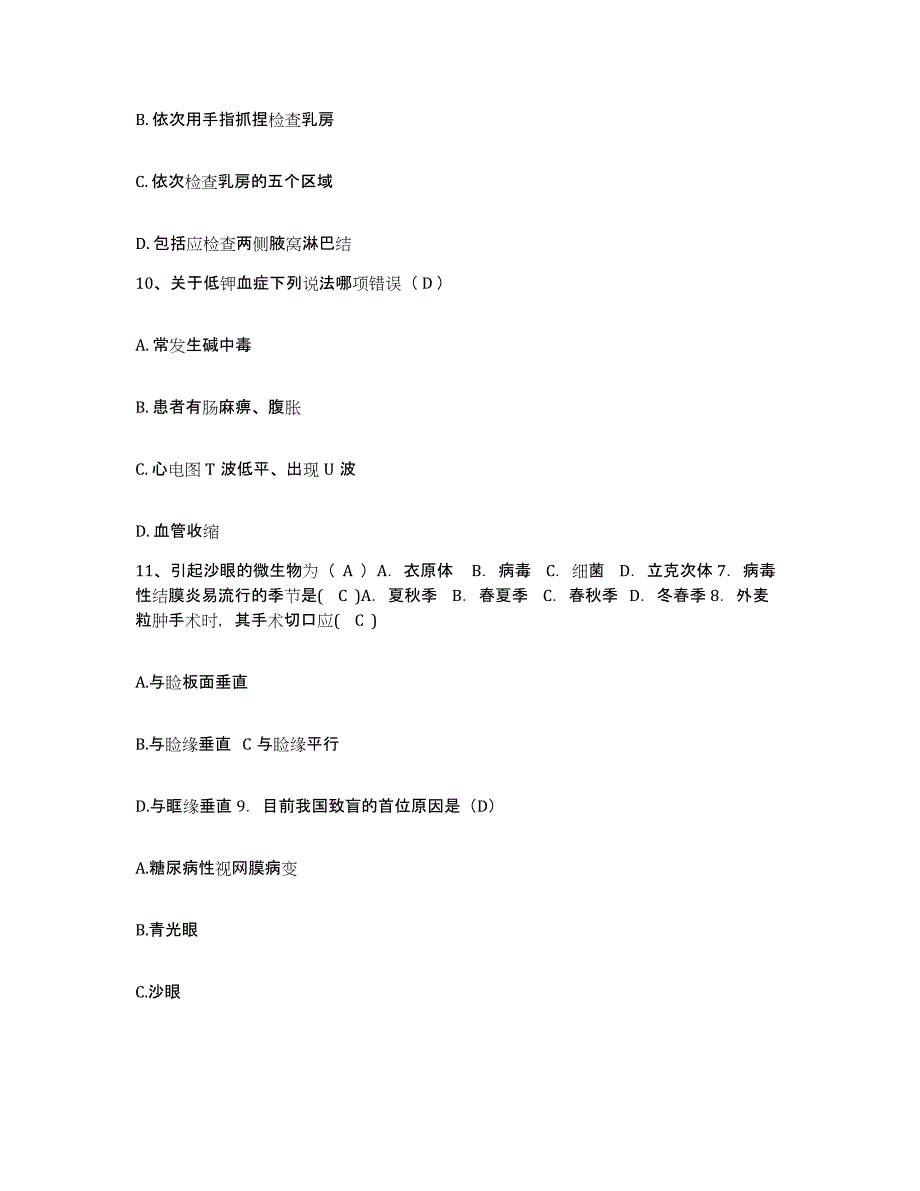 备考2025北京市昌平区高崖口卫生院护士招聘通关提分题库及完整答案_第4页