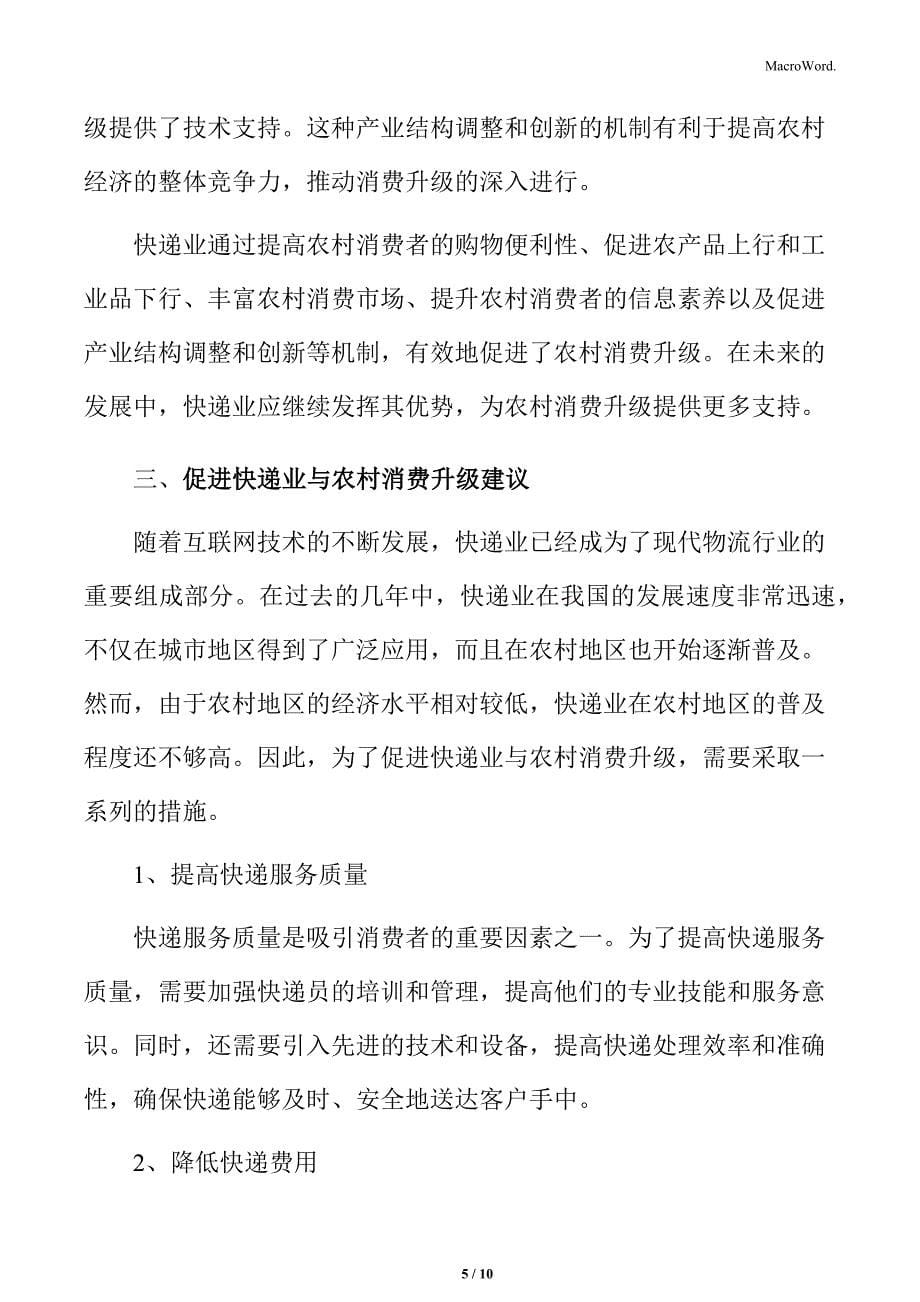 快递业促进农村消费升级的机制专题研究_第5页