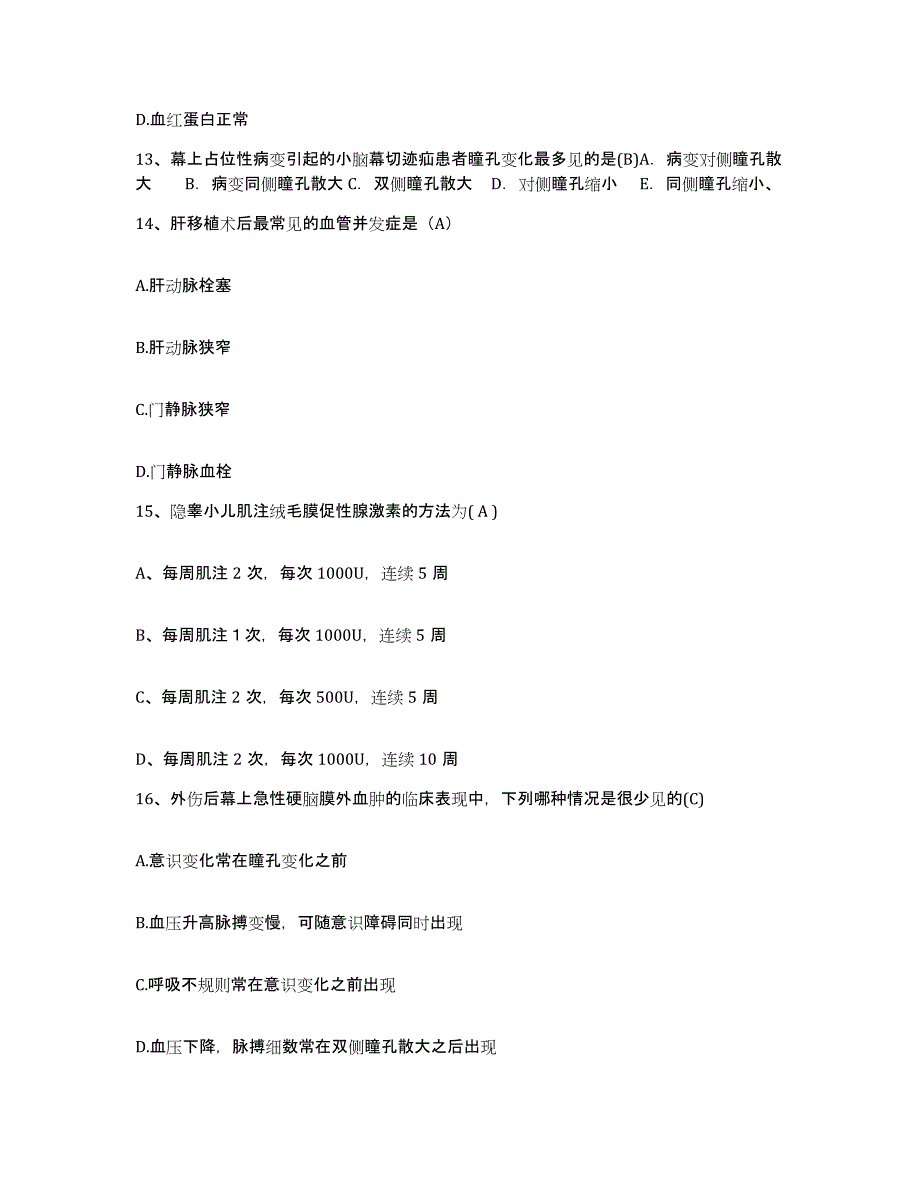 备考2025安徽省合肥市合肥包河医院护士招聘通关试题库(有答案)_第4页